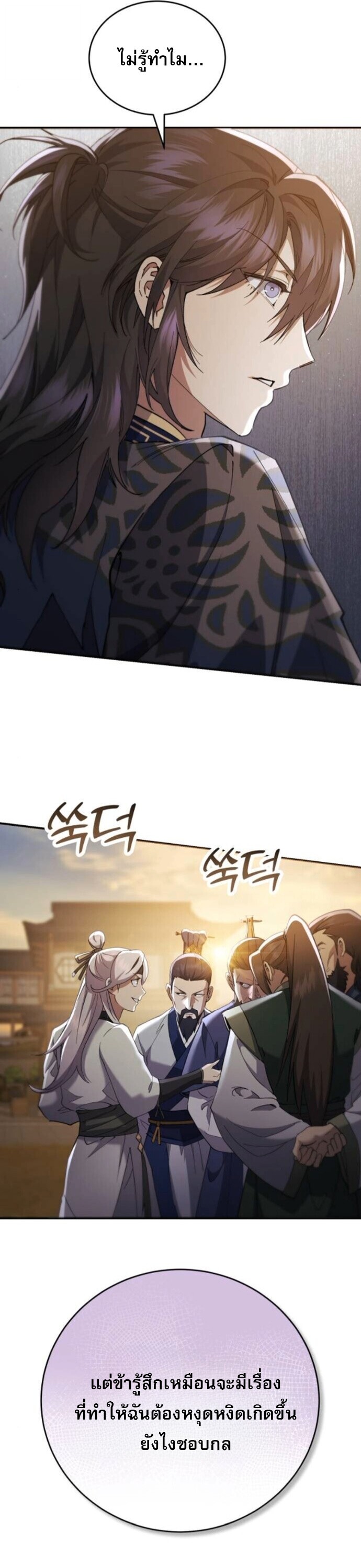 The Heavenly Demon Wants a Quiet Life มารสวรรค์ผู้แสวงหาความสงบ ตอนที่ 51 หน้า 21