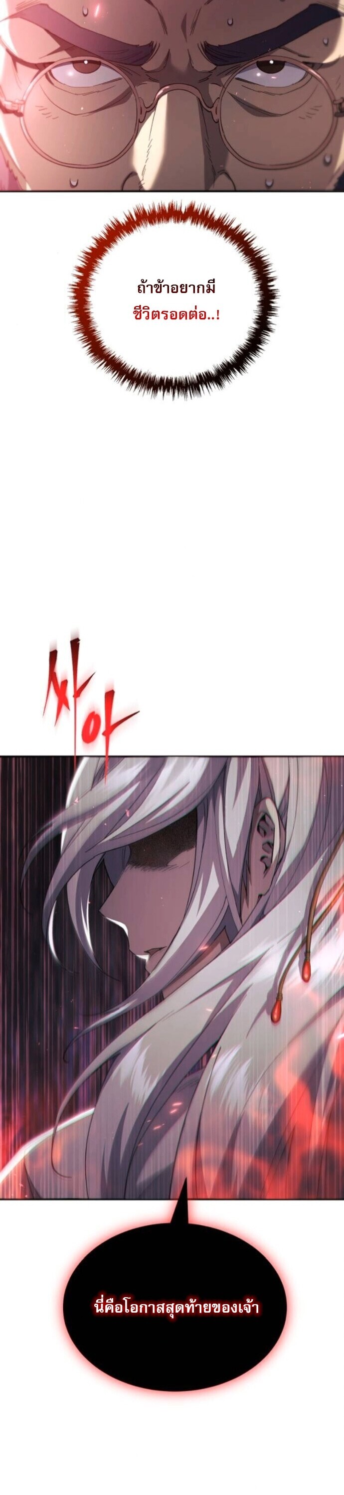 The Heavenly Demon Wants a Quiet Life มารสวรรค์ผู้แสวงหาความสงบ ตอนที่ 51 หน้า 25