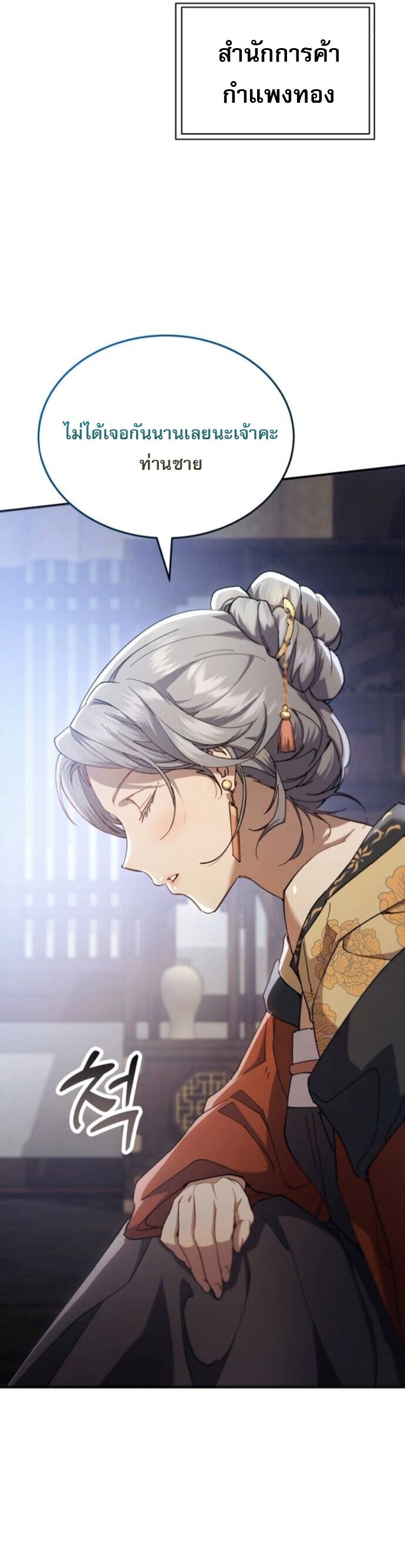 The Heavenly Demon Wants a Quiet Life มารสวรรค์ผู้แสวงหาความสงบ ตอนที่ 51 หน้า 31