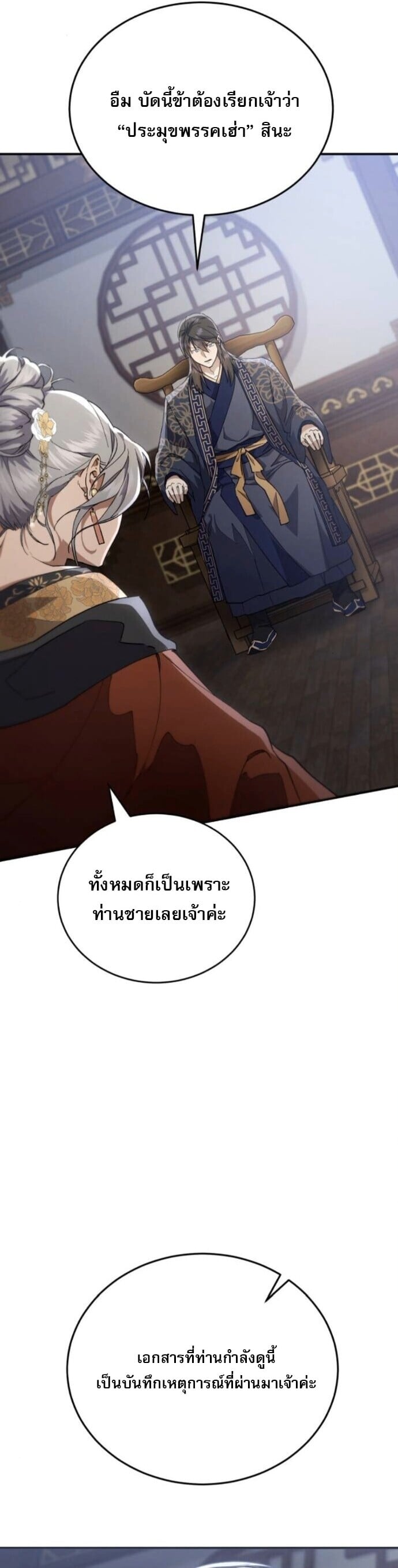 The Heavenly Demon Wants a Quiet Life มารสวรรค์ผู้แสวงหาความสงบ ตอนที่ 51 หน้า 32