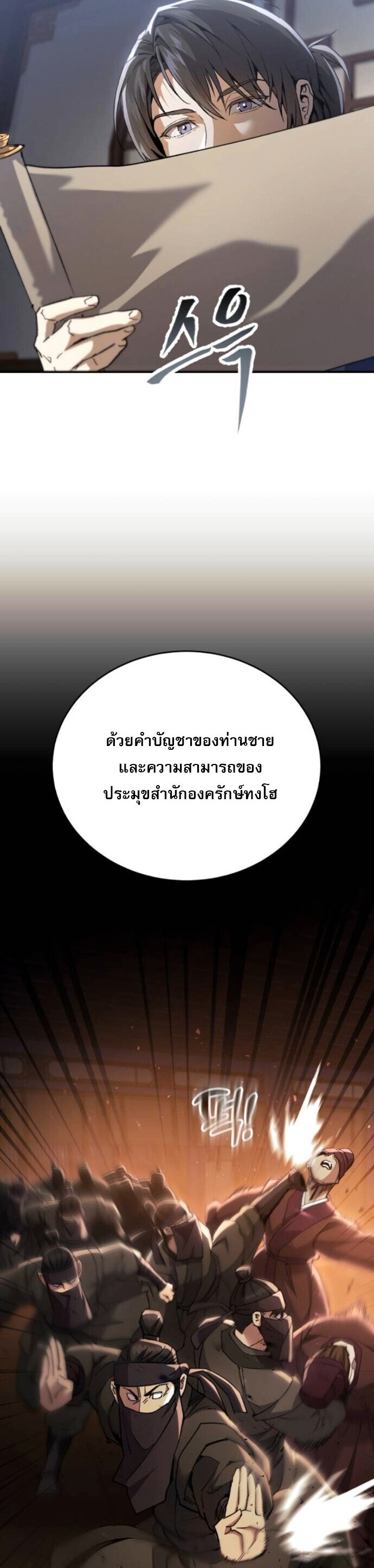 The Heavenly Demon Wants a Quiet Life มารสวรรค์ผู้แสวงหาความสงบ ตอนที่ 51 หน้า 33