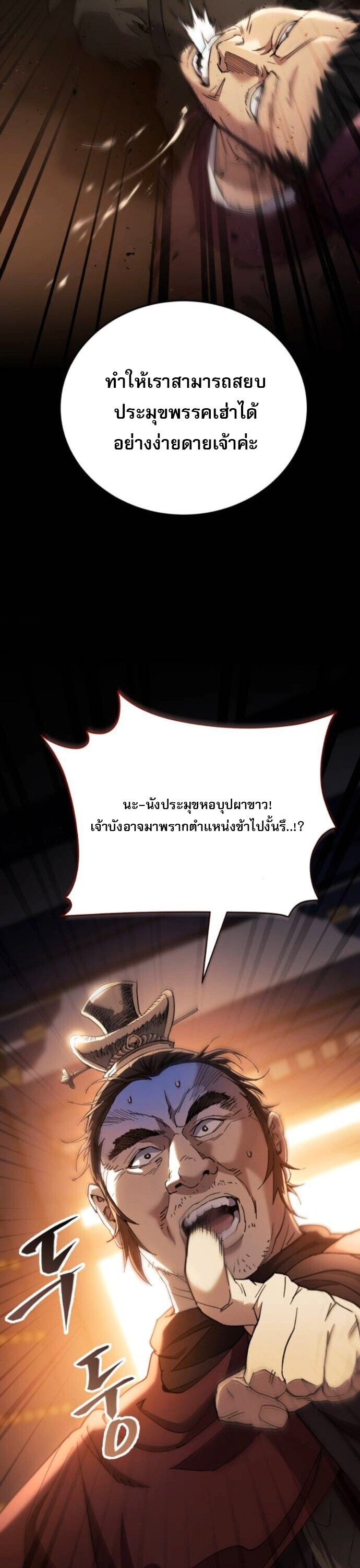 The Heavenly Demon Wants a Quiet Life มารสวรรค์ผู้แสวงหาความสงบ ตอนที่ 51 หน้า 34