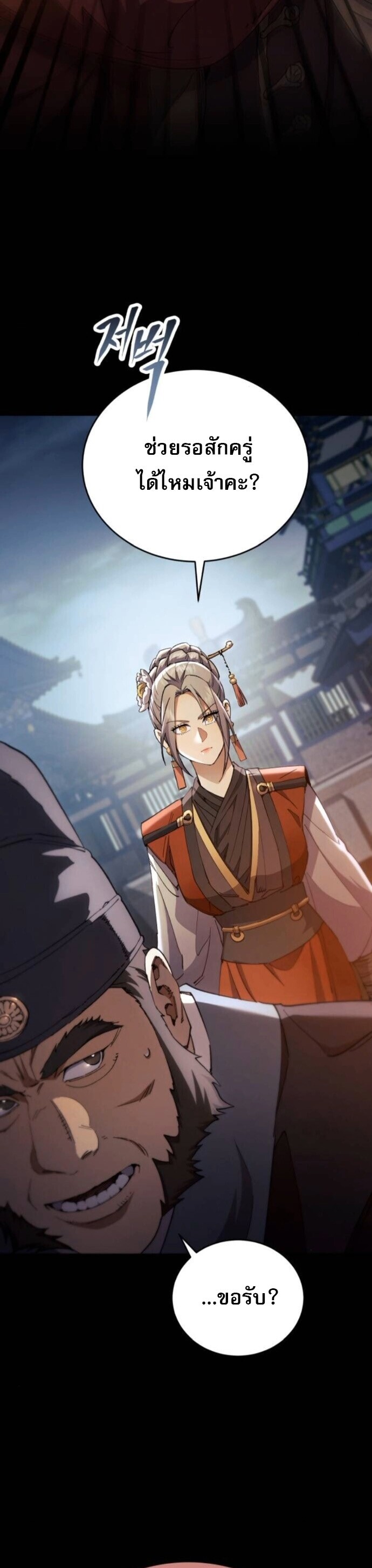 The Heavenly Demon Wants a Quiet Life มารสวรรค์ผู้แสวงหาความสงบ ตอนที่ 51 หน้า 35