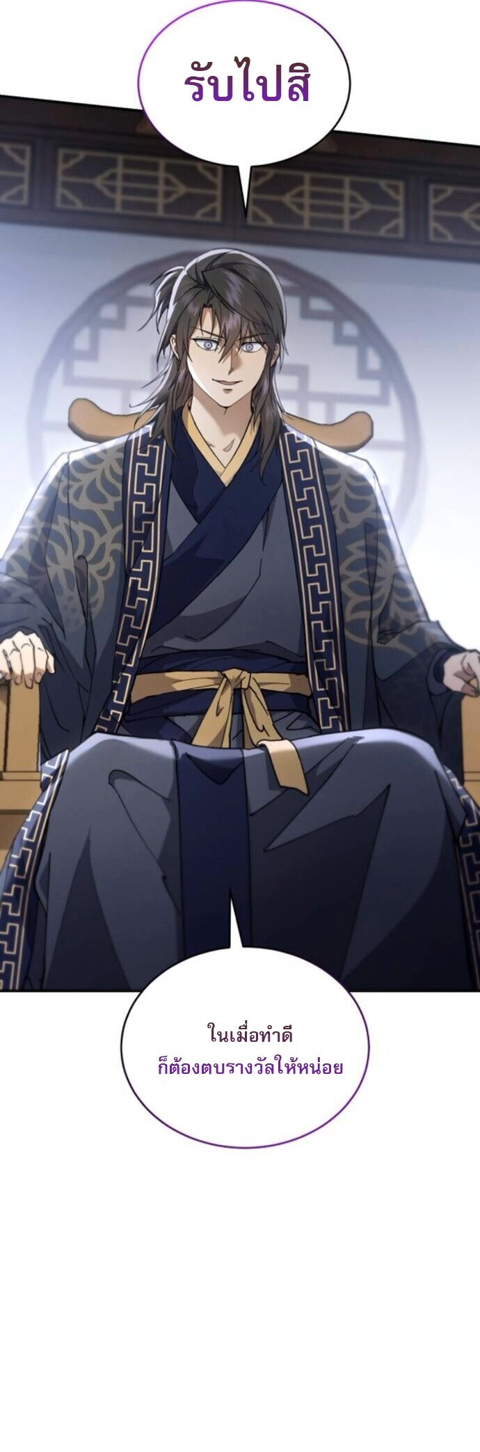 The Heavenly Demon Wants a Quiet Life มารสวรรค์ผู้แสวงหาความสงบ ตอนที่ 51 หน้า 39