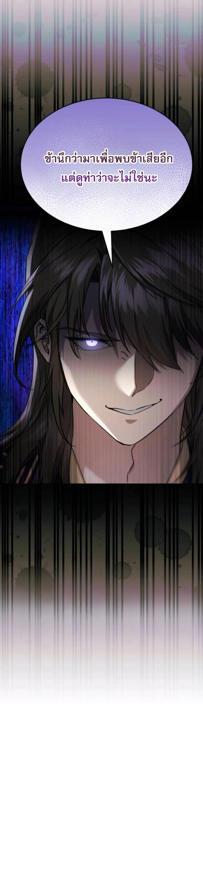 The Heavenly Demon Wants a Quiet Life มารสวรรค์ผู้แสวงหาความสงบ ตอนที่ 51 หน้า 4