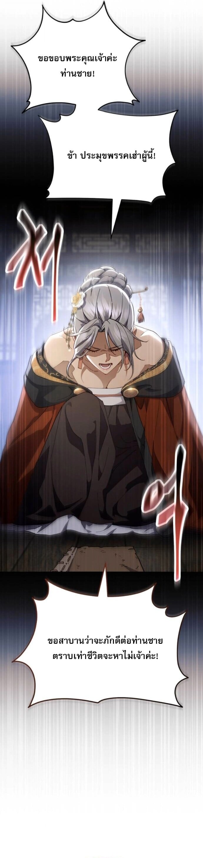 The Heavenly Demon Wants a Quiet Life มารสวรรค์ผู้แสวงหาความสงบ ตอนที่ 51 หน้า 41