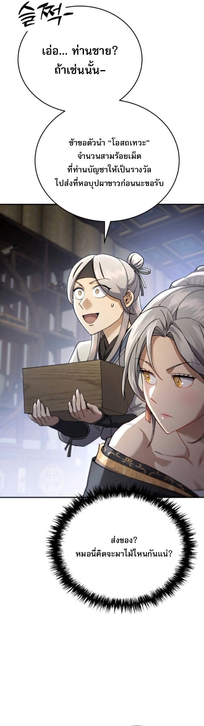 The Heavenly Demon Wants a Quiet Life มารสวรรค์ผู้แสวงหาความสงบ ตอนที่ 51 หน้า 43