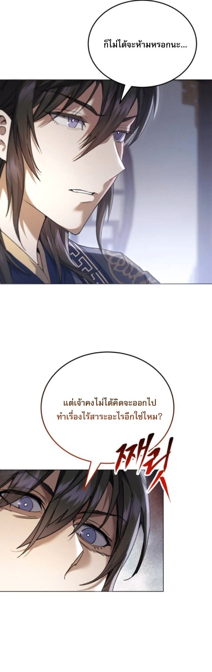 The Heavenly Demon Wants a Quiet Life มารสวรรค์ผู้แสวงหาความสงบ ตอนที่ 51 หน้า 44