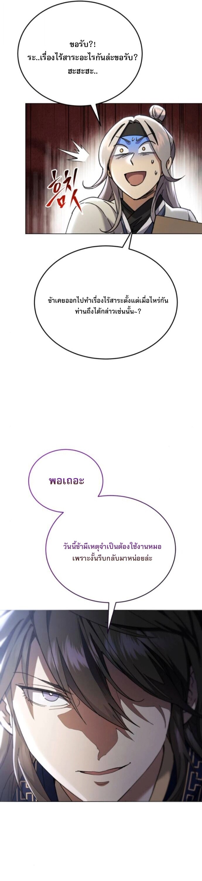 The Heavenly Demon Wants a Quiet Life มารสวรรค์ผู้แสวงหาความสงบ ตอนที่ 51 หน้า 45