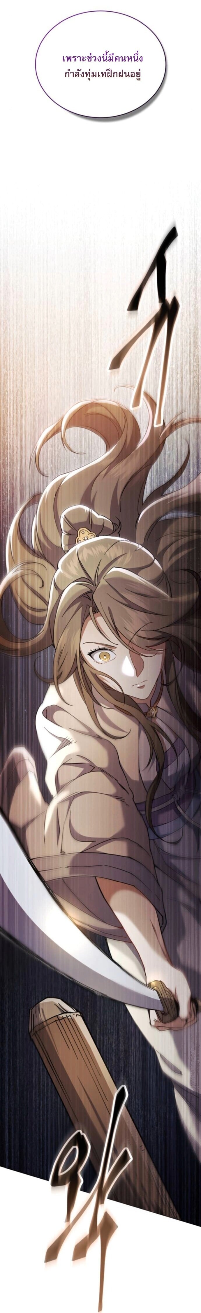 The Heavenly Demon Wants a Quiet Life มารสวรรค์ผู้แสวงหาความสงบ ตอนที่ 51 หน้า 46