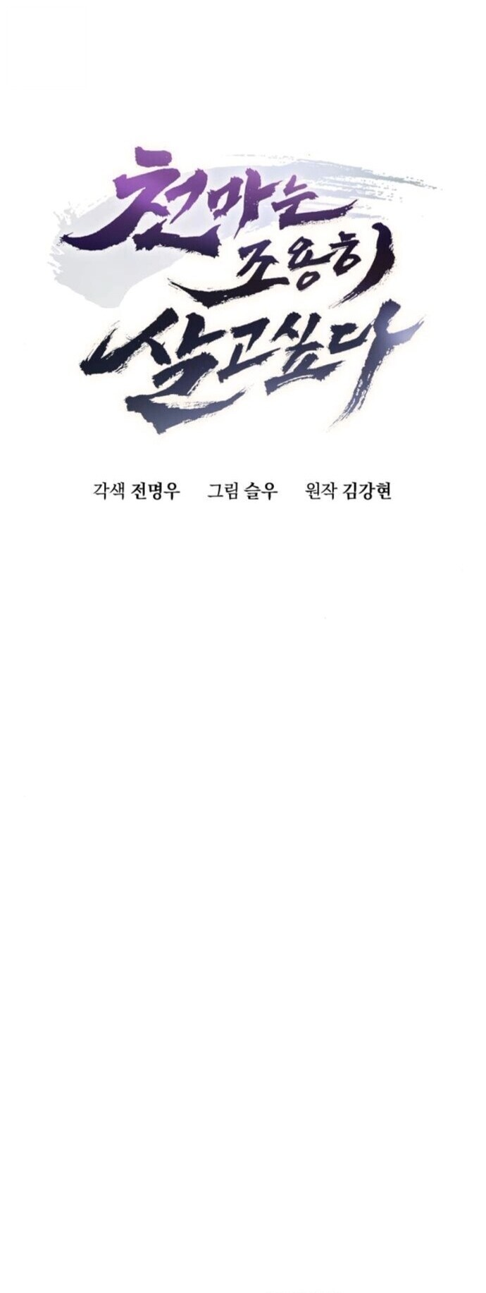 The Heavenly Demon Wants a Quiet Life มารสวรรค์ผู้แสวงหาความสงบ ตอนที่ 51 หน้า 5