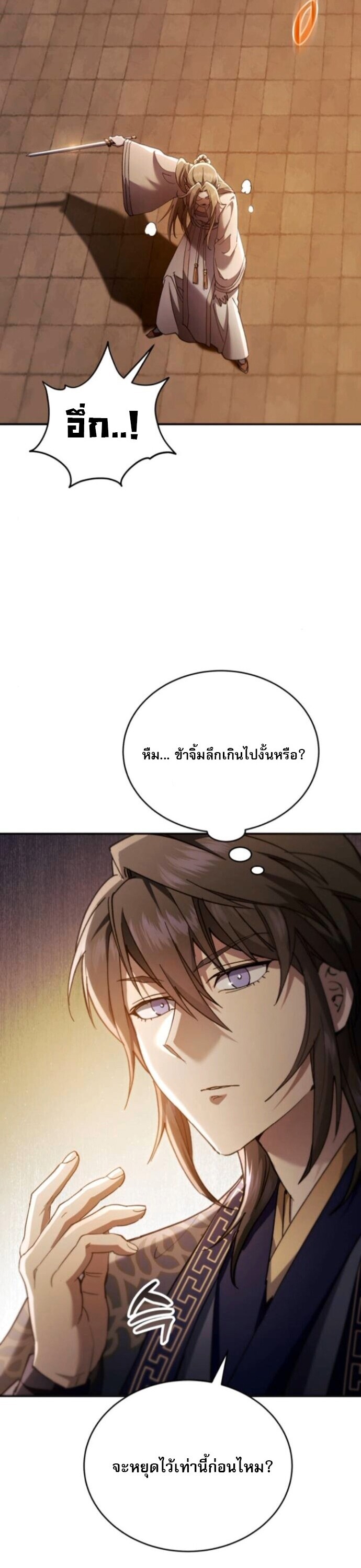 The Heavenly Demon Wants a Quiet Life มารสวรรค์ผู้แสวงหาความสงบ ตอนที่ 51 หน้า 50