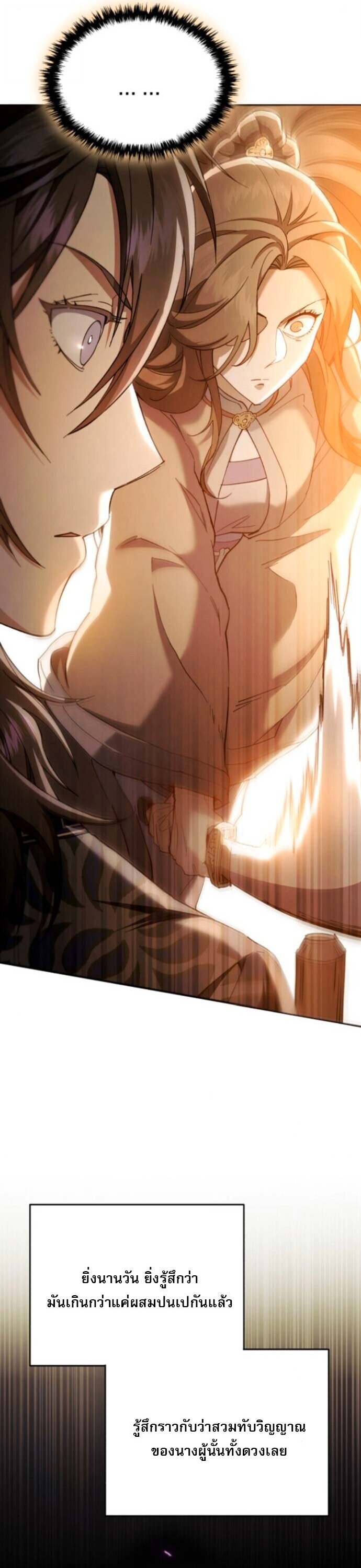 The Heavenly Demon Wants a Quiet Life มารสวรรค์ผู้แสวงหาความสงบ ตอนที่ 51 หน้า 54