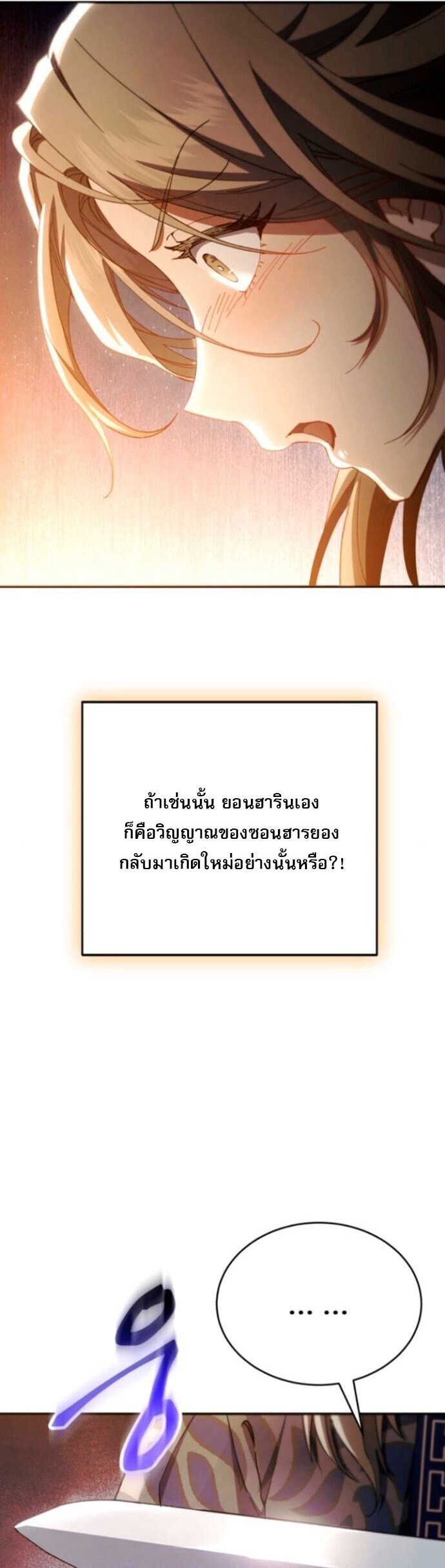 The Heavenly Demon Wants a Quiet Life มารสวรรค์ผู้แสวงหาความสงบ ตอนที่ 51 หน้า 57