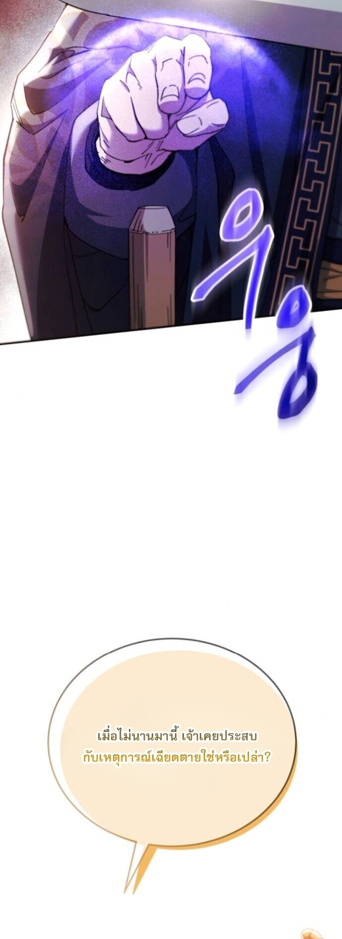 The Heavenly Demon Wants a Quiet Life มารสวรรค์ผู้แสวงหาความสงบ ตอนที่ 51 หน้า 58