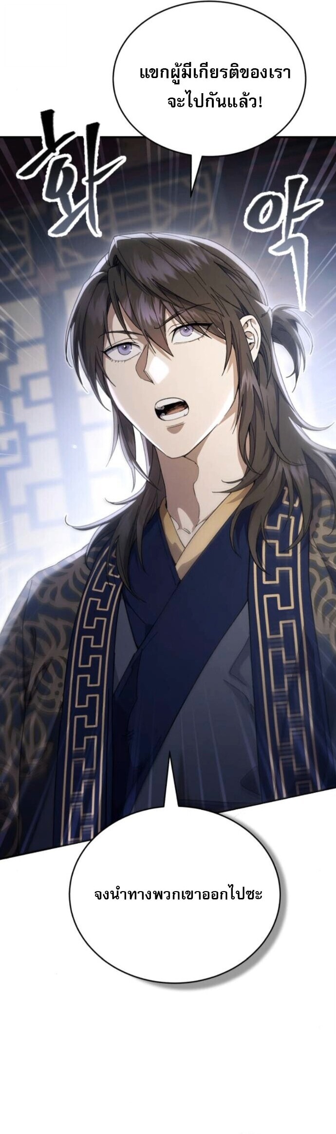 The Heavenly Demon Wants a Quiet Life มารสวรรค์ผู้แสวงหาความสงบ ตอนที่ 51 หน้า 6