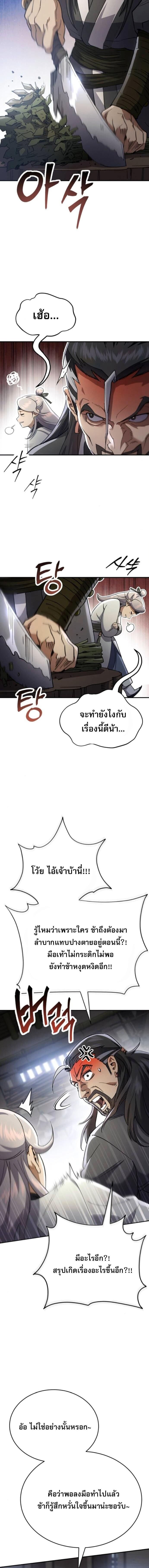 The Heavenly Demon Wants a Quiet Life มารสวรรค์ผู้แสวงหาความสงบ ตอนที่ 52 หน้า 10