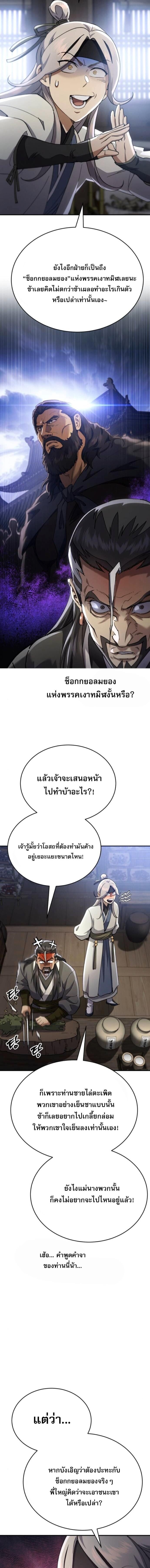 The Heavenly Demon Wants a Quiet Life มารสวรรค์ผู้แสวงหาความสงบ ตอนที่ 52 หน้า 11