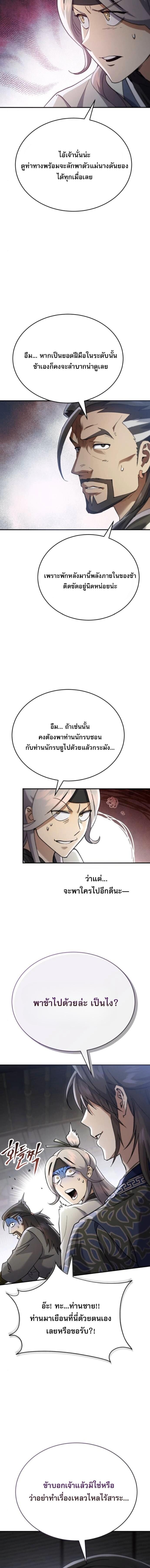 The Heavenly Demon Wants a Quiet Life มารสวรรค์ผู้แสวงหาความสงบ ตอนที่ 52 หน้า 12