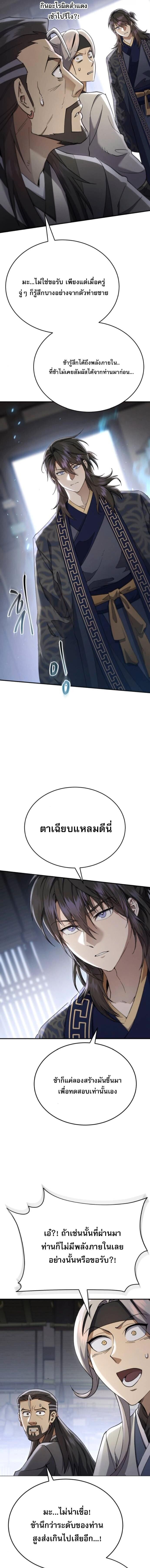 The Heavenly Demon Wants a Quiet Life มารสวรรค์ผู้แสวงหาความสงบ ตอนที่ 52 หน้า 15