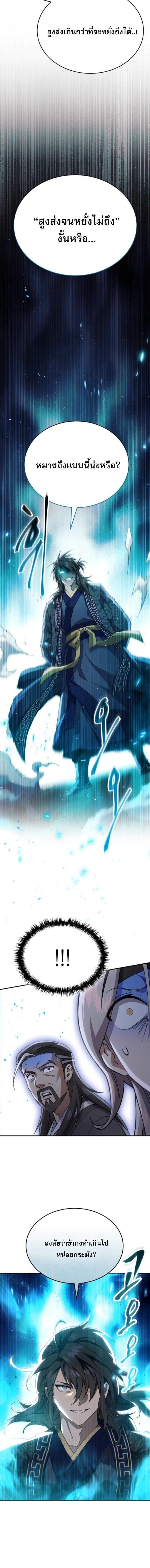 The Heavenly Demon Wants a Quiet Life มารสวรรค์ผู้แสวงหาความสงบ ตอนที่ 52 หน้า 16