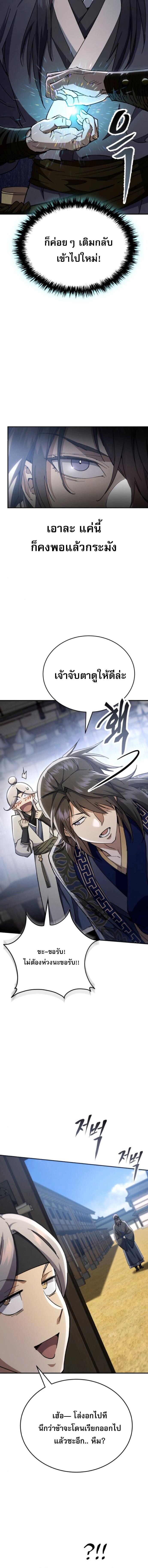 The Heavenly Demon Wants a Quiet Life มารสวรรค์ผู้แสวงหาความสงบ ตอนที่ 52 หน้า 18