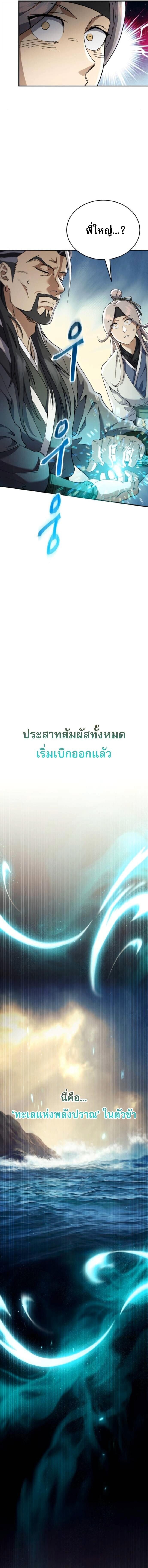 The Heavenly Demon Wants a Quiet Life มารสวรรค์ผู้แสวงหาความสงบ ตอนที่ 52 หน้า 19
