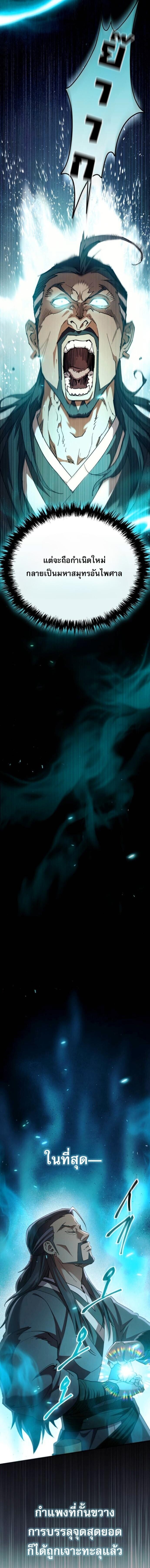 The Heavenly Demon Wants a Quiet Life มารสวรรค์ผู้แสวงหาความสงบ ตอนที่ 52 หน้า 21