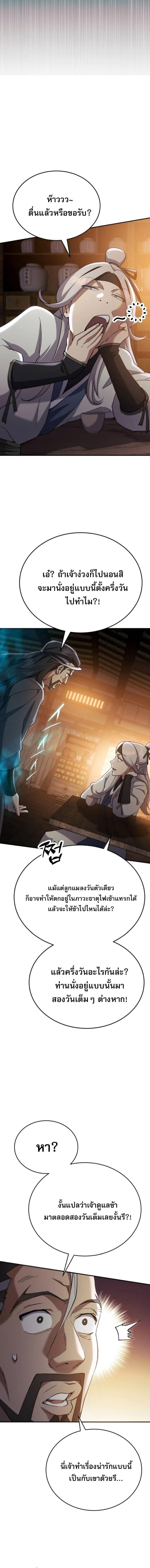 The Heavenly Demon Wants a Quiet Life มารสวรรค์ผู้แสวงหาความสงบ ตอนที่ 52 หน้า 22