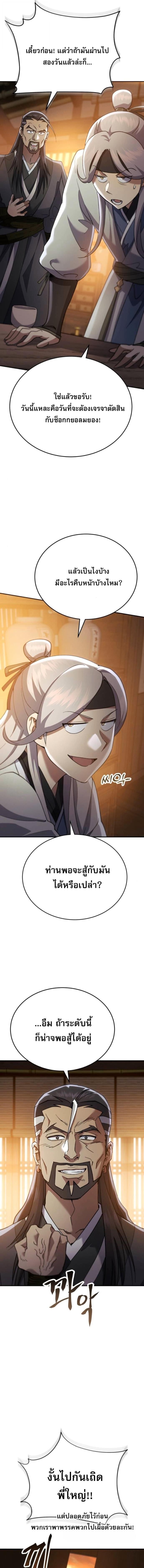 The Heavenly Demon Wants a Quiet Life มารสวรรค์ผู้แสวงหาความสงบ ตอนที่ 52 หน้า 23