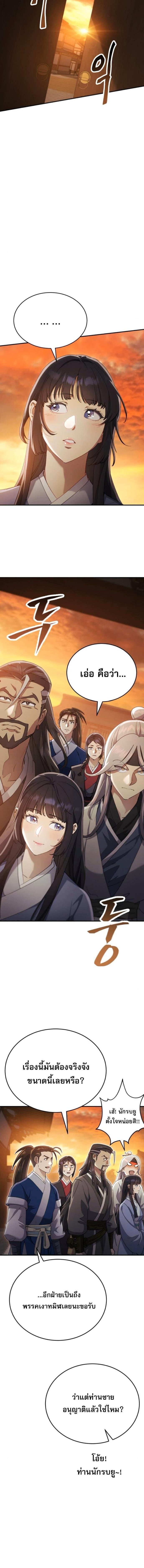 The Heavenly Demon Wants a Quiet Life มารสวรรค์ผู้แสวงหาความสงบ ตอนที่ 52 หน้า 24