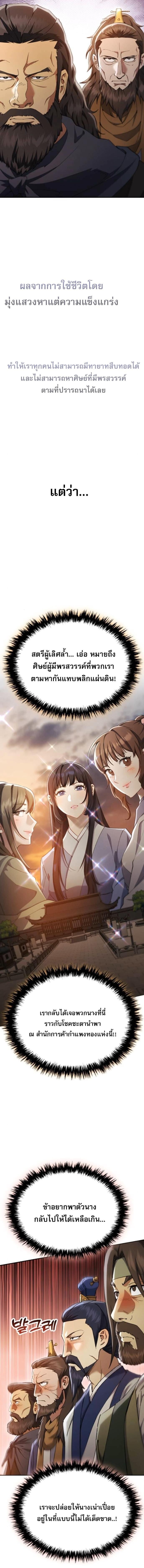 The Heavenly Demon Wants a Quiet Life มารสวรรค์ผู้แสวงหาความสงบ ตอนที่ 52 หน้า 4