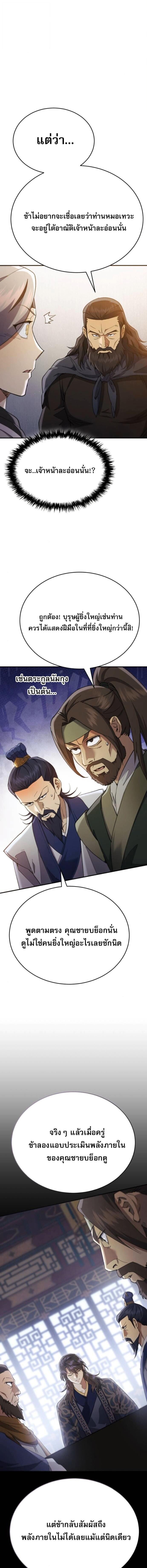 The Heavenly Demon Wants a Quiet Life มารสวรรค์ผู้แสวงหาความสงบ ตอนที่ 52 หน้า 5