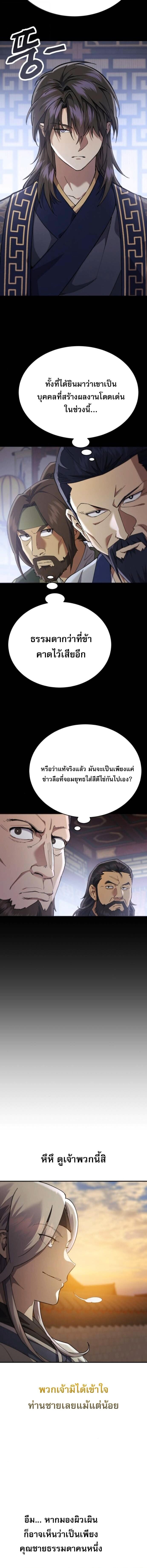The Heavenly Demon Wants a Quiet Life มารสวรรค์ผู้แสวงหาความสงบ ตอนที่ 52 หน้า 6