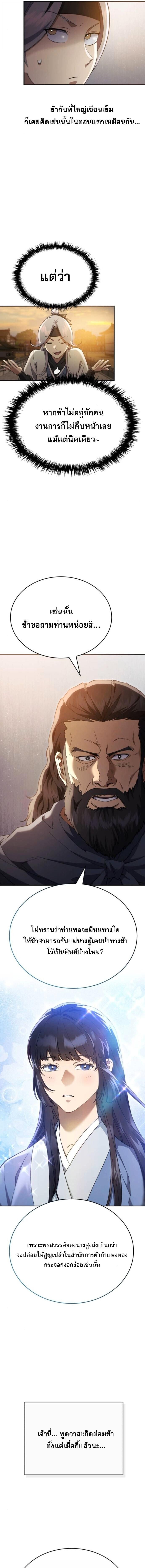 The Heavenly Demon Wants a Quiet Life มารสวรรค์ผู้แสวงหาความสงบ ตอนที่ 52 หน้า 7