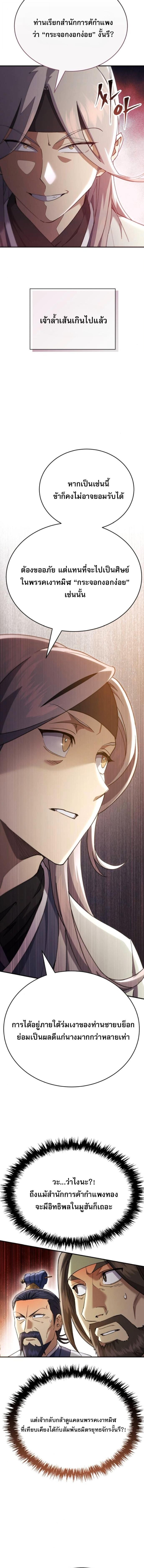 The Heavenly Demon Wants a Quiet Life มารสวรรค์ผู้แสวงหาความสงบ ตอนที่ 52 หน้า 8