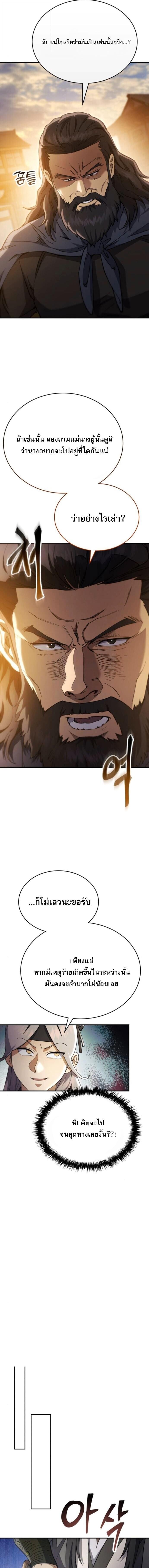 The Heavenly Demon Wants a Quiet Life มารสวรรค์ผู้แสวงหาความสงบ ตอนที่ 52 หน้า 9