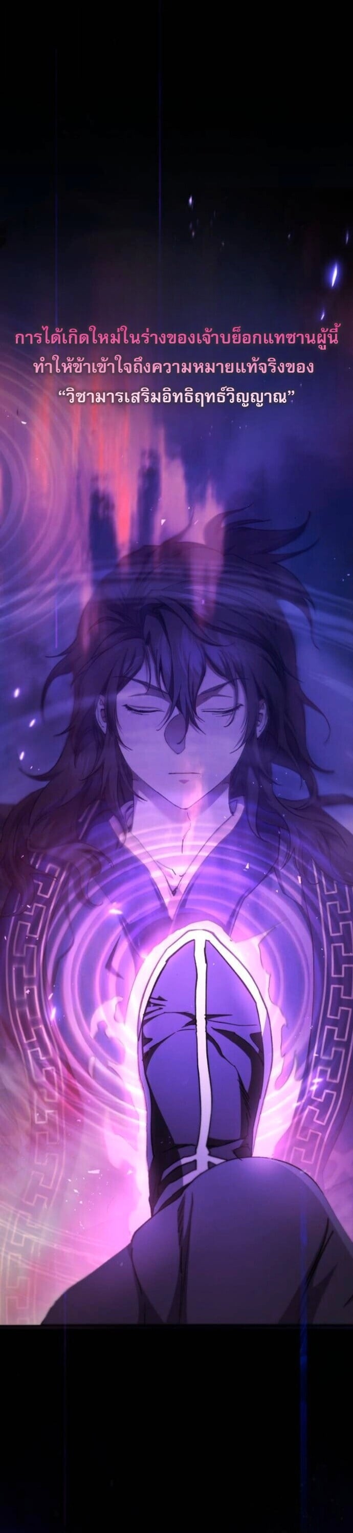 The Heavenly Demon Wants a Quiet Life มารสวรรค์ผู้แสวงหาความสงบ ตอนที่ 53 หน้า 14
