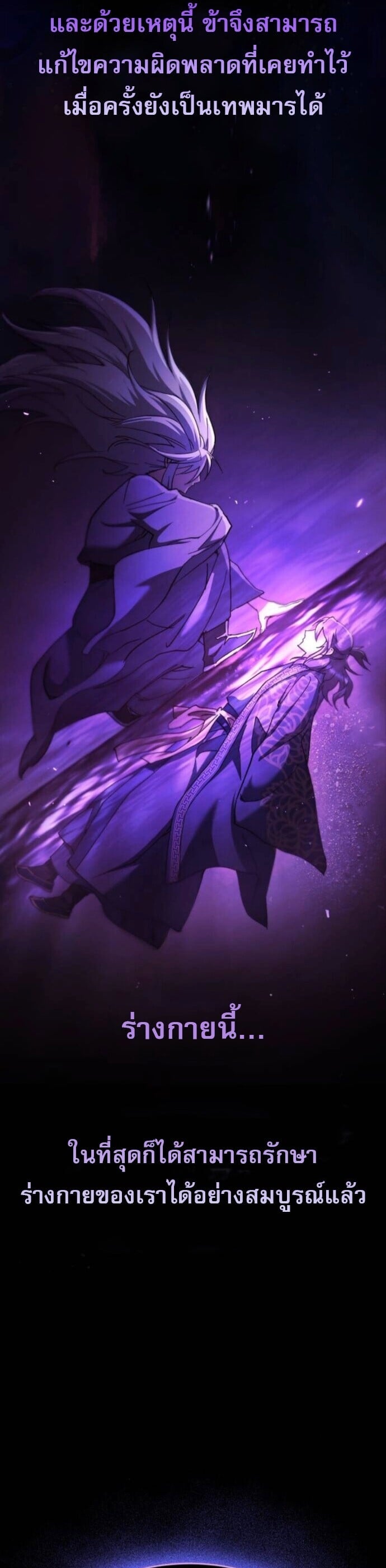 The Heavenly Demon Wants a Quiet Life มารสวรรค์ผู้แสวงหาความสงบ ตอนที่ 53 หน้า 15