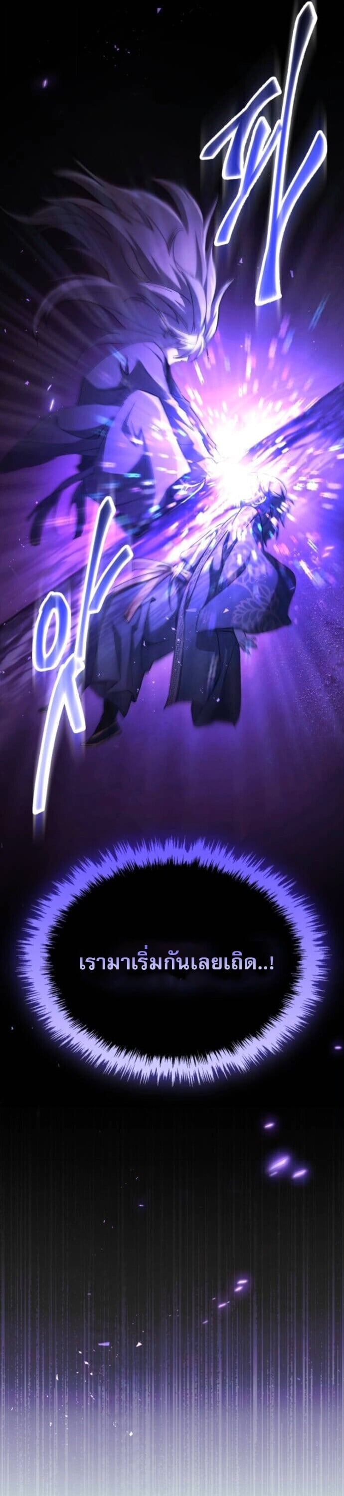 The Heavenly Demon Wants a Quiet Life มารสวรรค์ผู้แสวงหาความสงบ ตอนที่ 53 หน้า 19