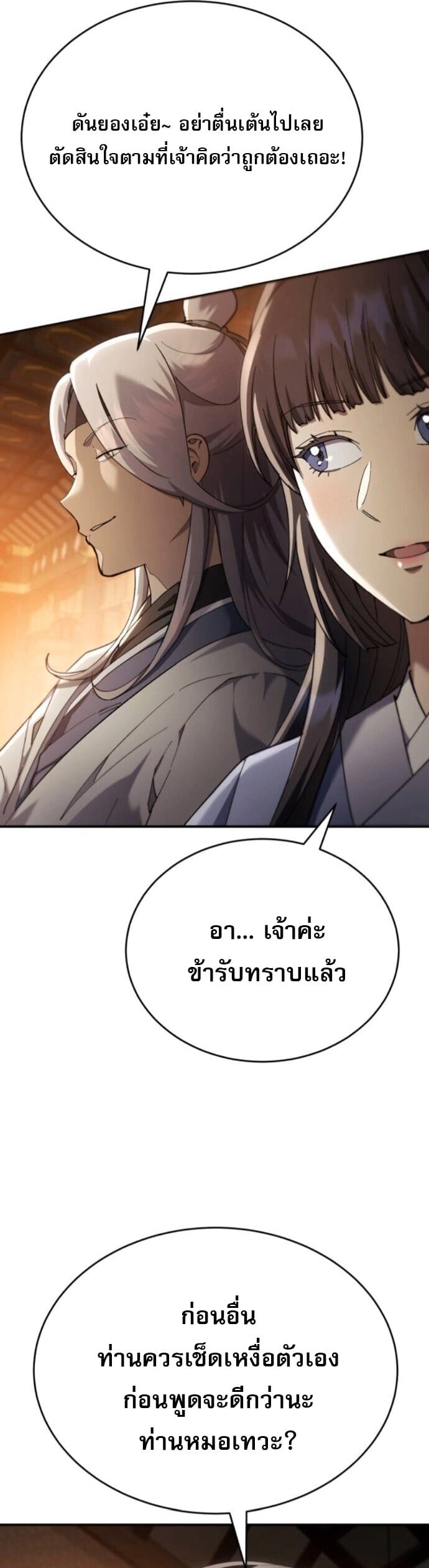 The Heavenly Demon Wants a Quiet Life มารสวรรค์ผู้แสวงหาความสงบ ตอนที่ 53 หน้า 23