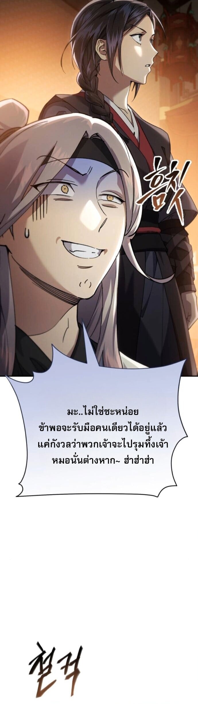 The Heavenly Demon Wants a Quiet Life มารสวรรค์ผู้แสวงหาความสงบ ตอนที่ 53 หน้า 24