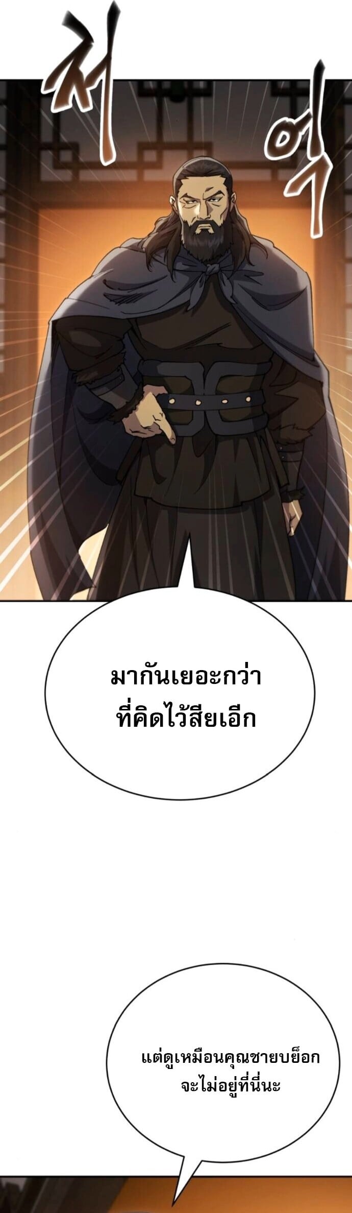 The Heavenly Demon Wants a Quiet Life มารสวรรค์ผู้แสวงหาความสงบ ตอนที่ 53 หน้า 27