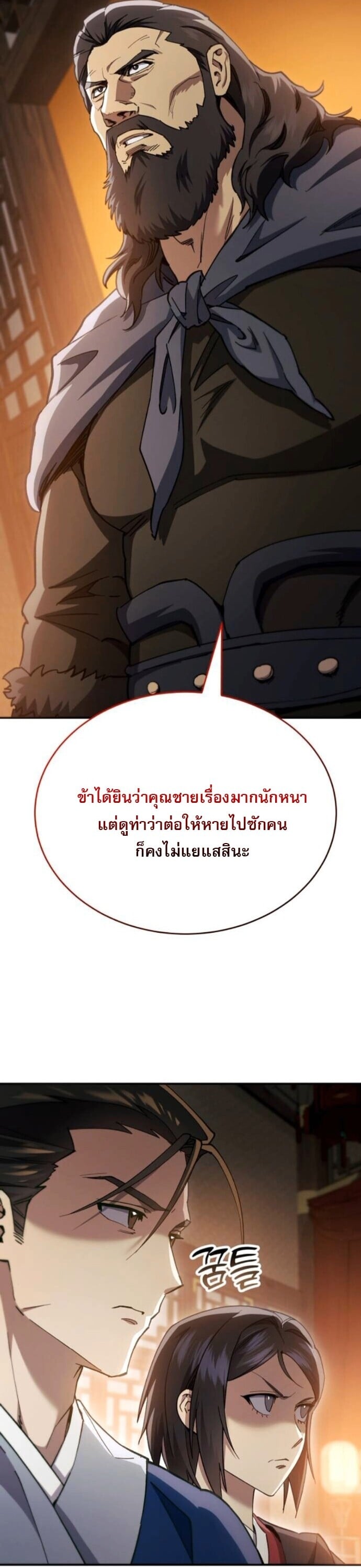 The Heavenly Demon Wants a Quiet Life มารสวรรค์ผู้แสวงหาความสงบ ตอนที่ 53 หน้า 28