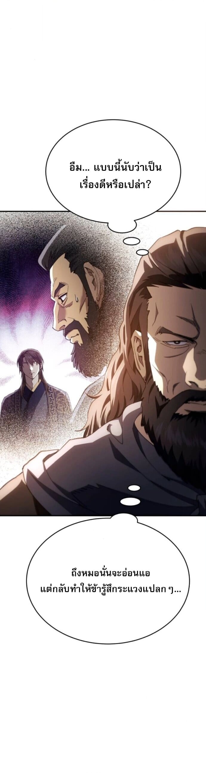 The Heavenly Demon Wants a Quiet Life มารสวรรค์ผู้แสวงหาความสงบ ตอนที่ 53 หน้า 29