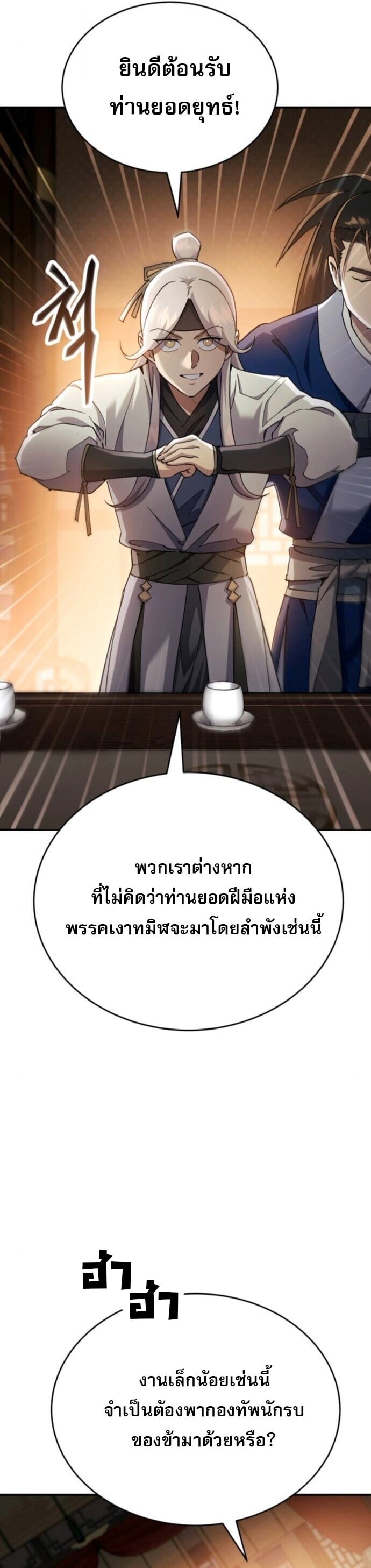 The Heavenly Demon Wants a Quiet Life มารสวรรค์ผู้แสวงหาความสงบ ตอนที่ 53 หน้า 30