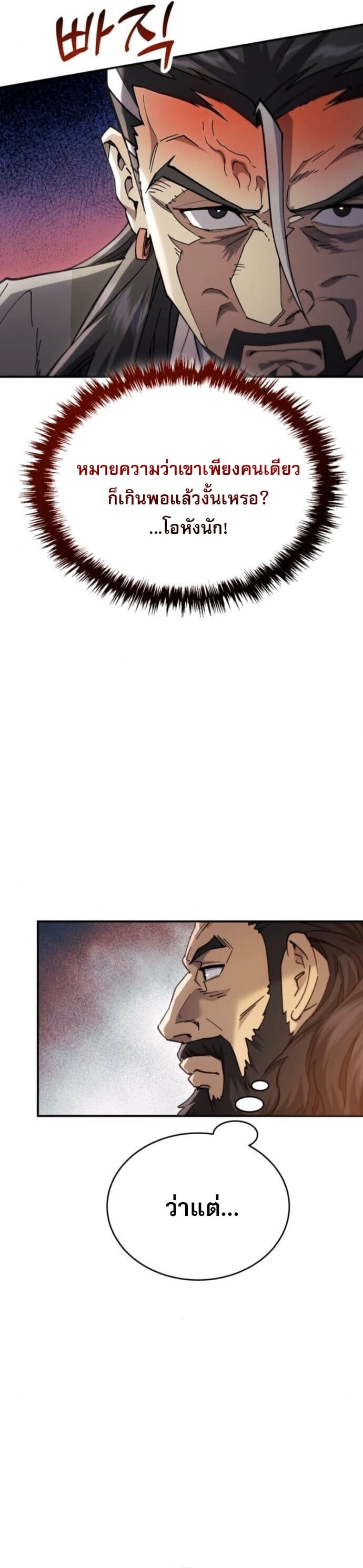 The Heavenly Demon Wants a Quiet Life มารสวรรค์ผู้แสวงหาความสงบ ตอนที่ 53 หน้า 32