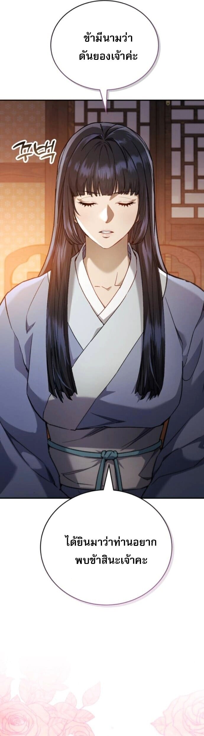 The Heavenly Demon Wants a Quiet Life มารสวรรค์ผู้แสวงหาความสงบ ตอนที่ 53 หน้า 33