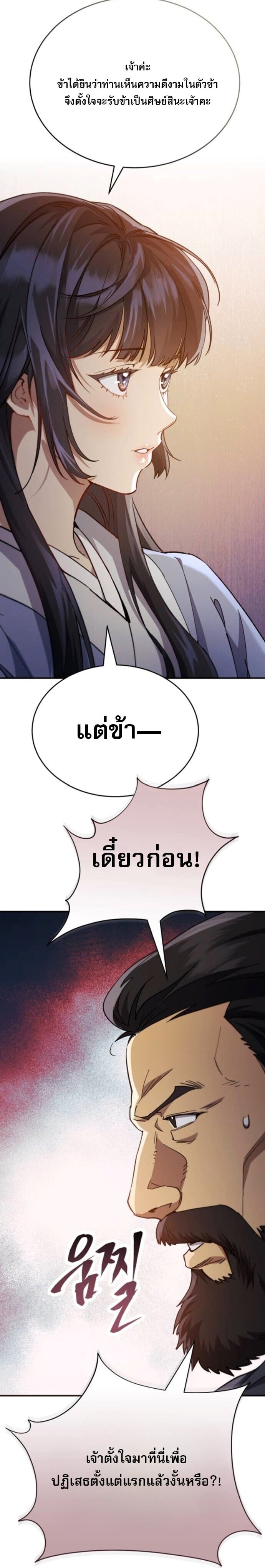 The Heavenly Demon Wants a Quiet Life มารสวรรค์ผู้แสวงหาความสงบ ตอนที่ 53 หน้า 36