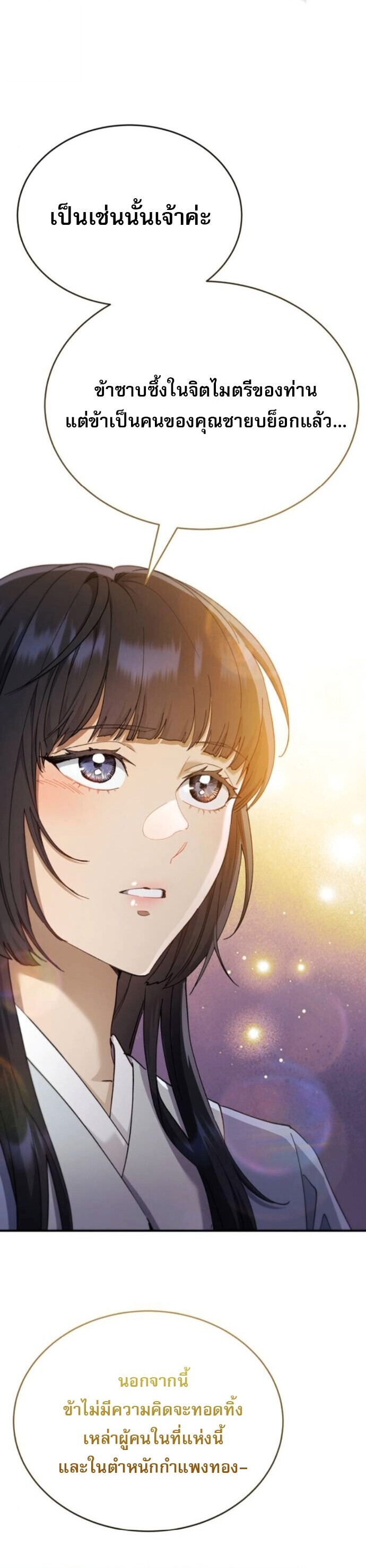 The Heavenly Demon Wants a Quiet Life มารสวรรค์ผู้แสวงหาความสงบ ตอนที่ 53 หน้า 37